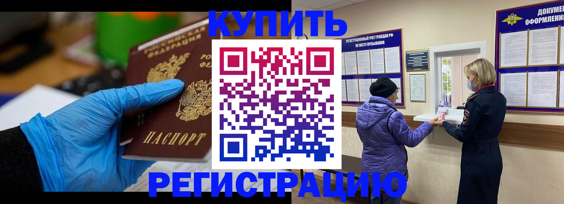 прописка иностранных граждан в Боре