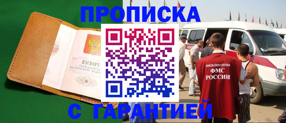 временная регистрация купить в Боре