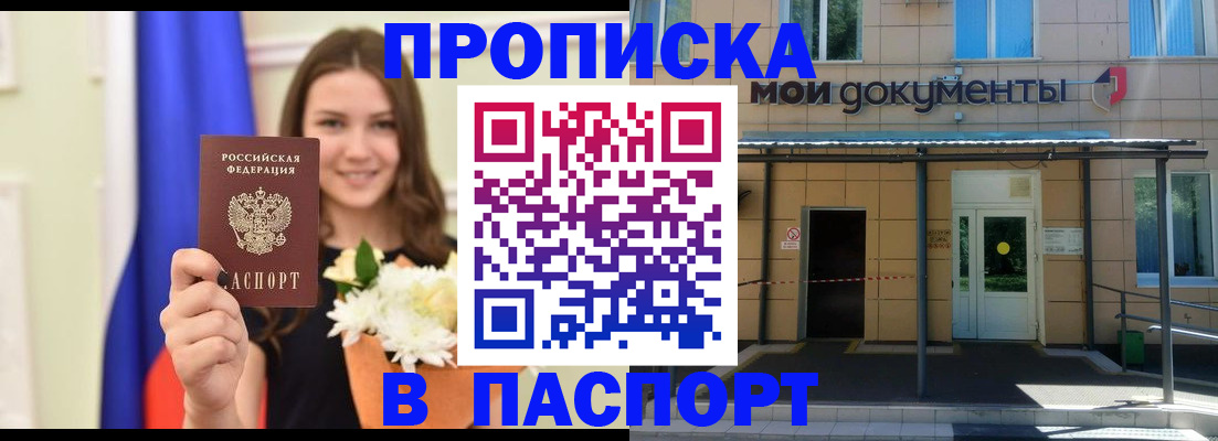 прописка паспорт в Боре