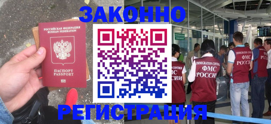 прописка штамп в Боре