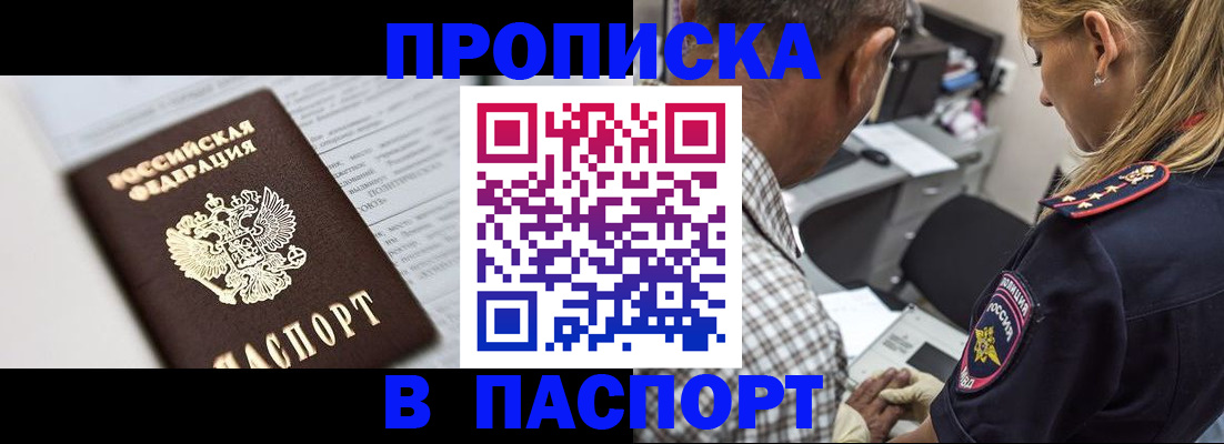 временная регистрация в Боре