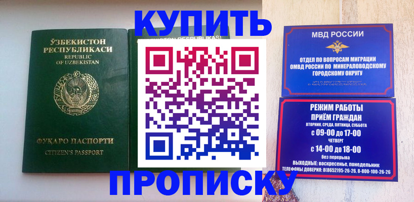прописка регистрация в Боре