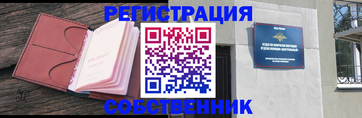 прописка регистрация в Боре