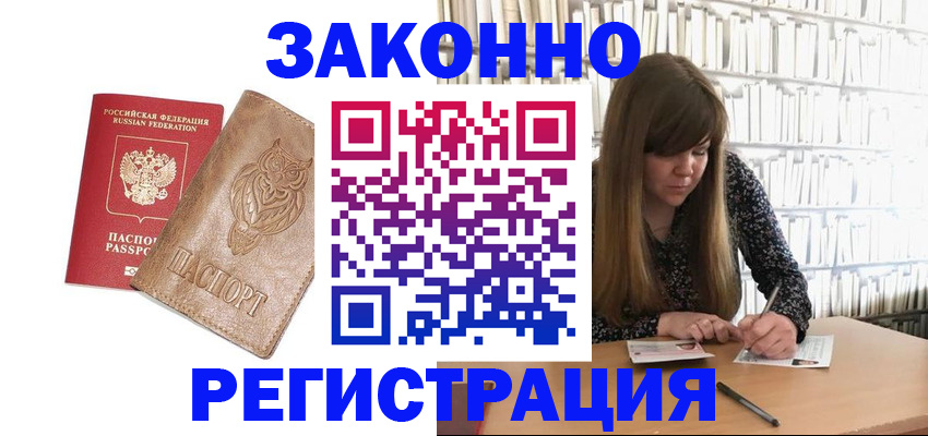 прописка для работы в Боре