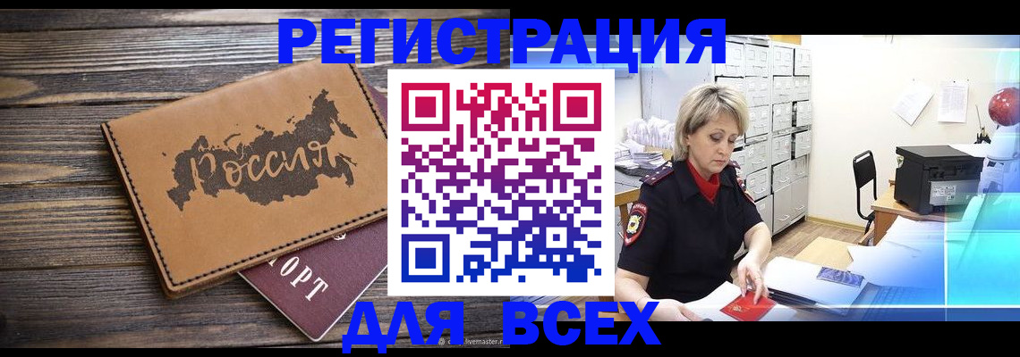прописка паспорт в Боре